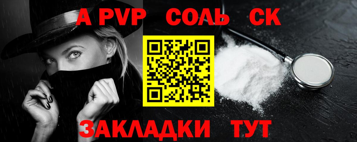А ПВП Соль Кириши