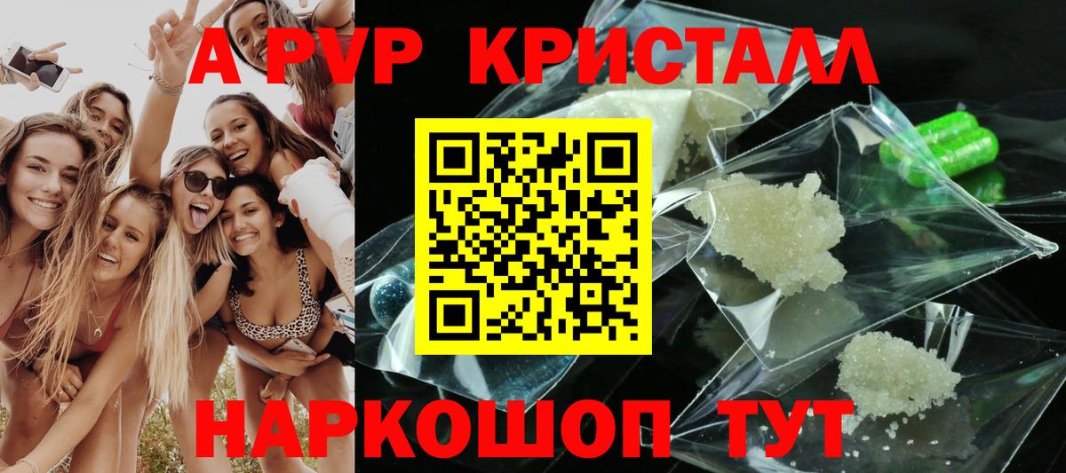 A-PVP Crystall  Альфа ПВП VHQ  Кириши  Вход с VPN  А ПВП Crystall 