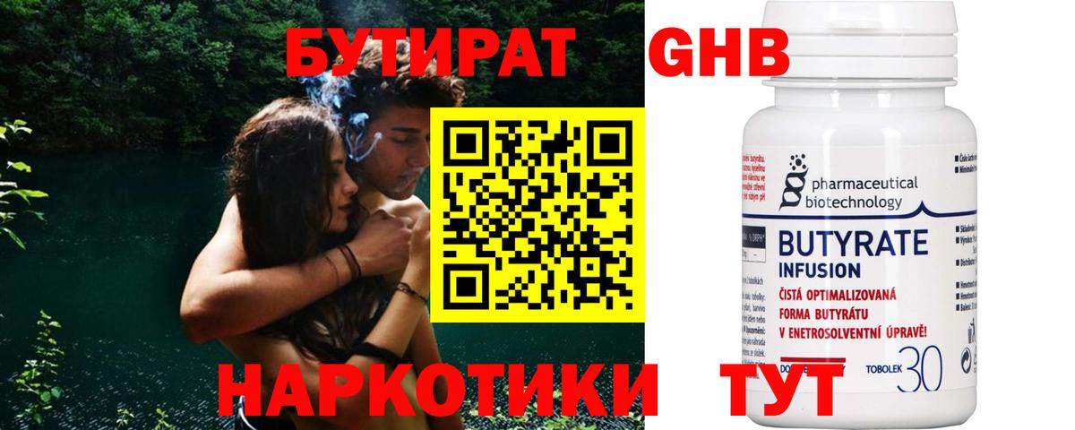 Бутират Butirat Кириши