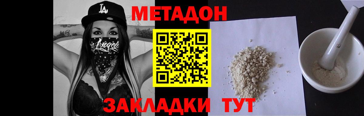Метадон белоснежный  МЕТАДОН белоснежный  Вход с VPN  Кириши 
